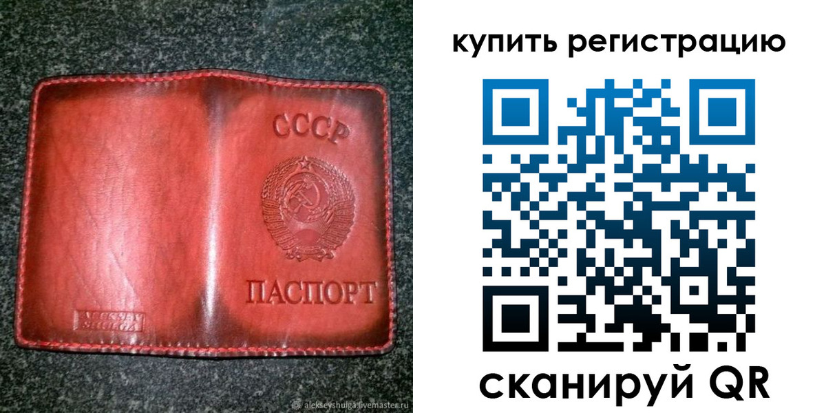 временная регистрация купить в Крымске