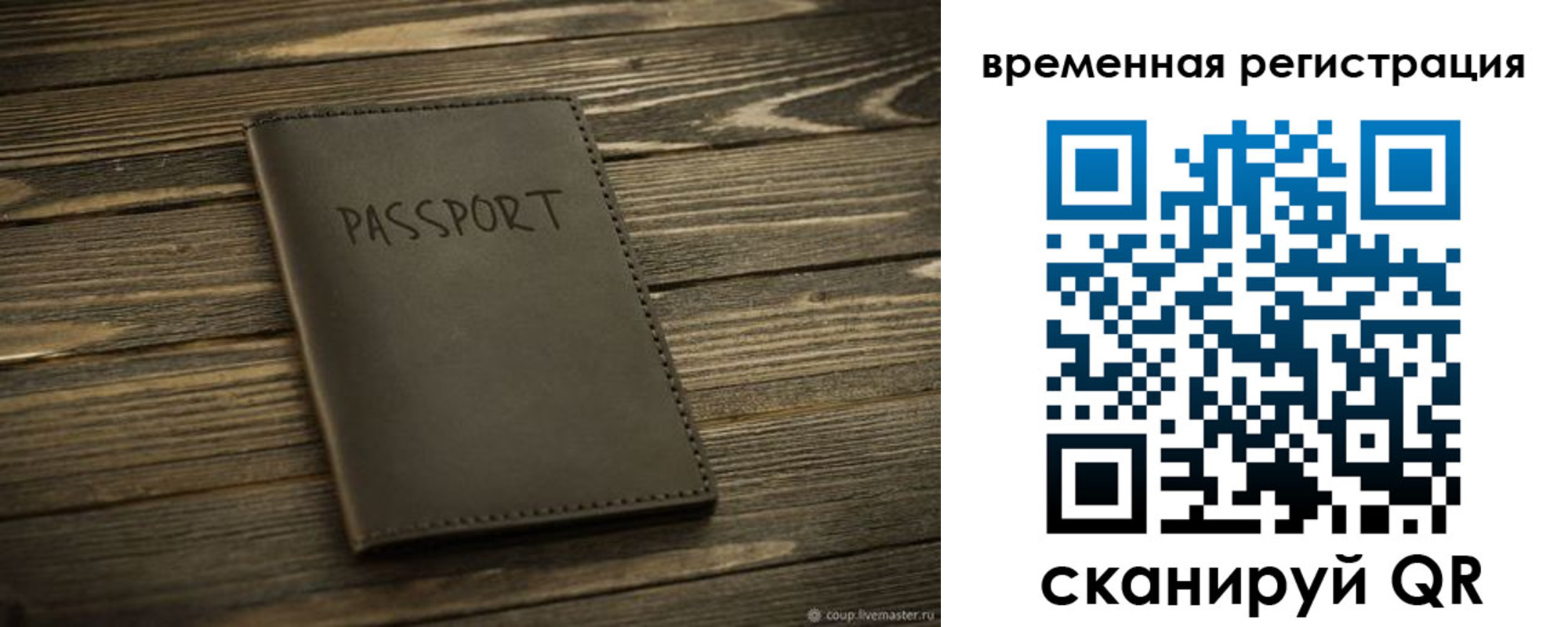 временная регистрация в Крымске