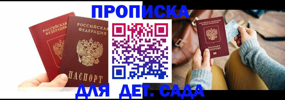 временная прописка в Крымске