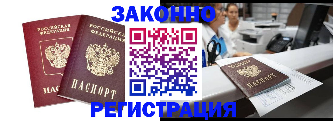 купить прописку в Крымске