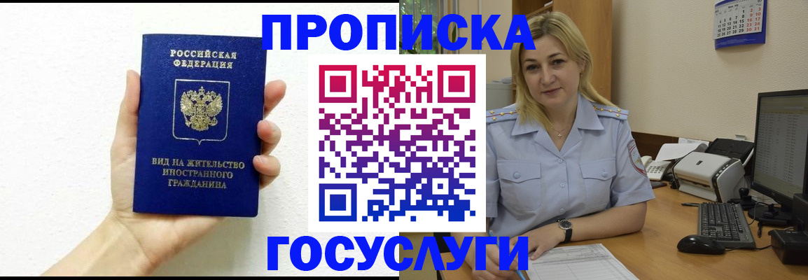 прописка 2025 в Крымске