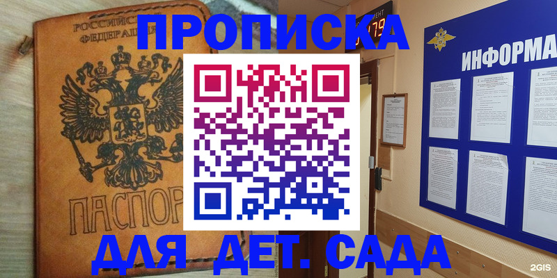 временная регистрация купить в Крымске