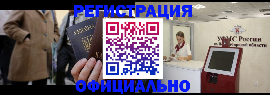 миграционный учет в Крымске