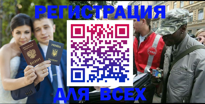 прописка ребенка в Крымске