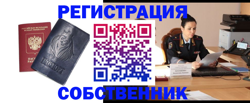 прописка законно в Крымске