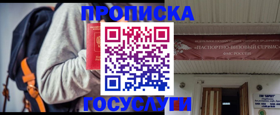 временная регистрация собственник в Крымске