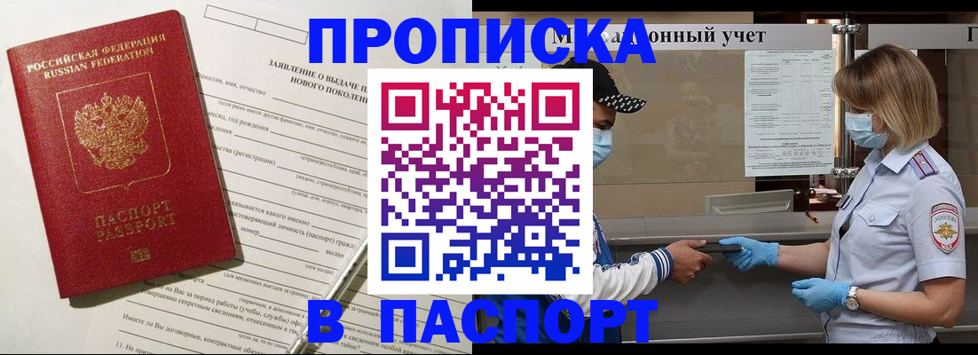 временная регистрация законно в Крымске