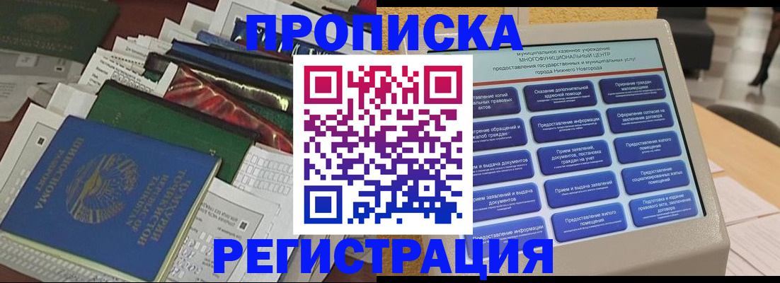 миграционный учет в Крымске
