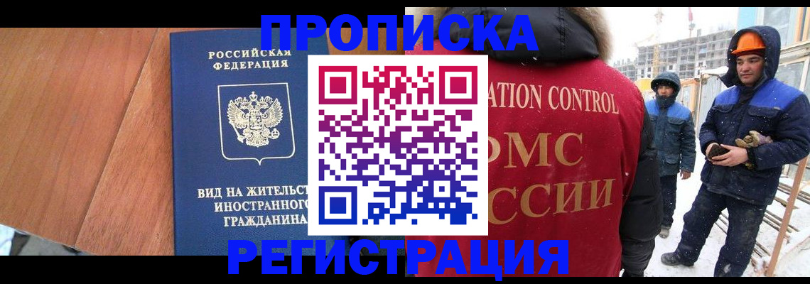 прописка штамп в Крымске