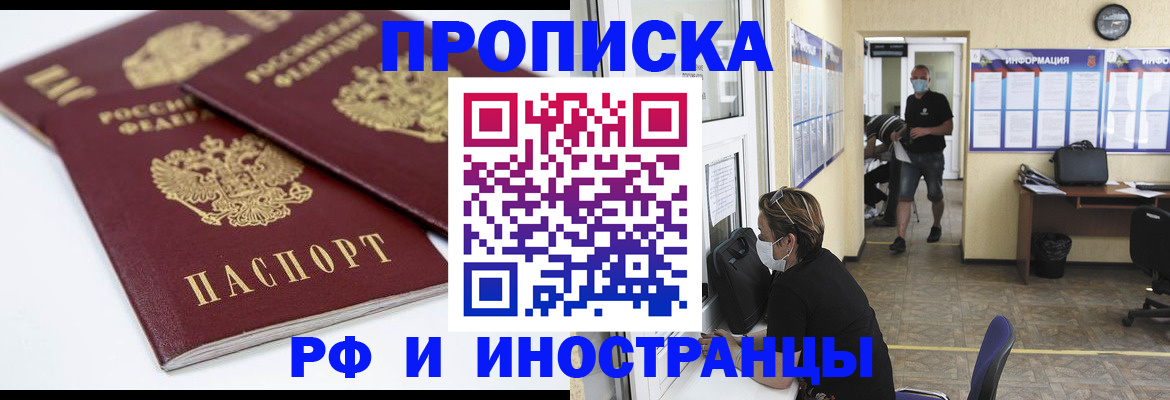 прописка от собственника в Крымске