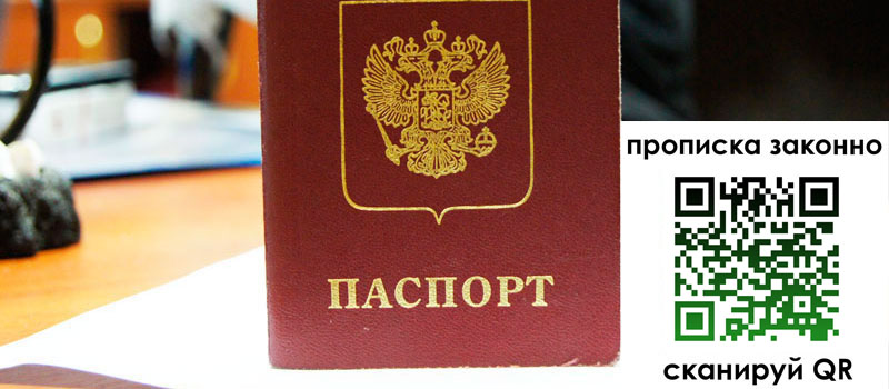 регистрация в Крымске
